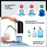Автоматическая  помпа для воды